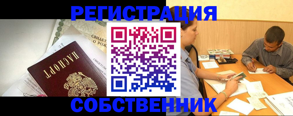 прописка гарантия в Екатеринбурге