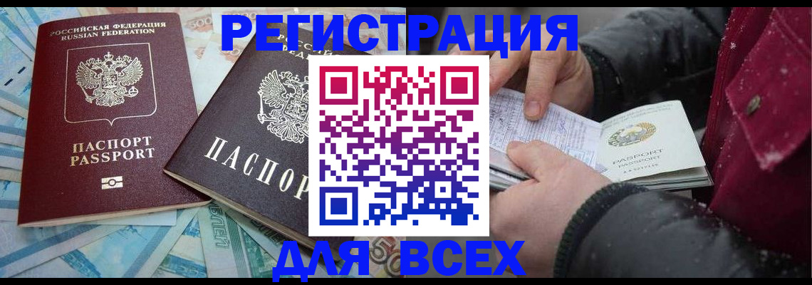 прописка в Екатеринбурге