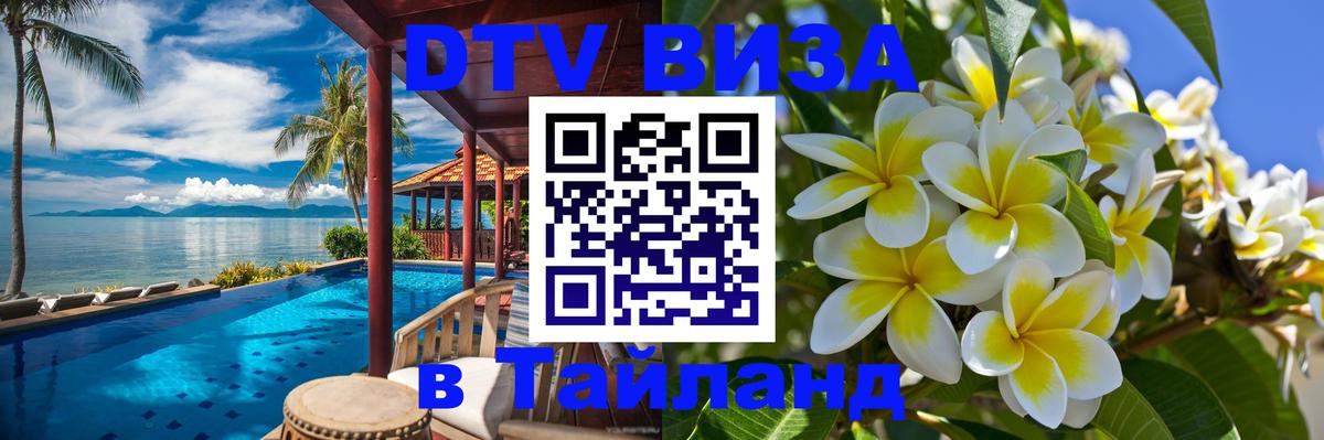 Сколько стоит DTV виза — актуальные цены, оформление даже без документов - Екатеринбург  19.11.2025 