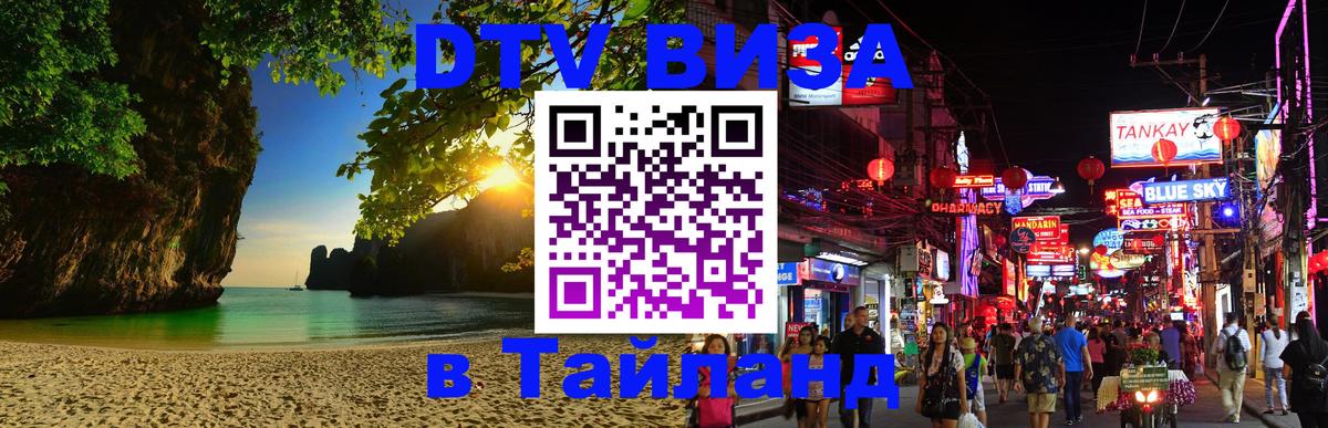 DTV Visa Thailand — прайс и условия, виза без дополнительных документов - 
